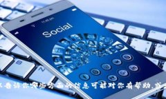 抱歉，我无法提供与“t