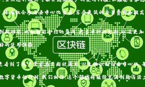   2023年最新加密货币钱包更新：全新安全性与便利性的完美结合 / 

 guanjianci 加密货币钱包,安全性,便利性,区块链技术 /guanjianci 

引言
加密货币的迅速发展，让越来越多的人开始关注如何安全、便利地存储和管理他们的数字资产。随着技术的不断进步，2023年加密货币钱包迎来了多项重要更新。这些更新不仅提升了安全性，还增强了用户体验，为用户提供了更加便捷的操作界面和功能。

加密货币钱包的基础知识
在深入了解这一轮更新之前，我们有必要回顾一下加密货币钱包的基本概念。简单来说，加密货币钱包是一种存储公钥和私钥的软件，可以帮助用户安全地访问和管理他们的数字货币。它们可以分为热钱包和冷钱包，热钱包在线使用，便于交易；冷钱包则离线存储，安全性更高。

安全性的提升：从技术到用户体验
在2023年的更新中，安全性依然是开发者关注的焦点。根据最近的调查，用户对钱包安全性的担忧一直是影响他们选择钱包的主要因素之一。因此，新版本的加密货币钱包提升了多项安全特性。

首先，生物识别技术的引入使得用户在进行交易时，不再需要繁琐的密码输入。指纹识别、面部识别等技术的使用，提升了用户体验的同时，也大幅增加了安全性。毕竟，密码被遗忘或被盗的风险，某种程度上始终存在。

其次，多重签名机制的应用也得到了广泛推广。这种机制要求多位成员的签名才能完成一笔交易，可以有效防止恶意行为。例如，在团队管理资金时，只有经过团队成员的共同审核，资金才会被转出，从而降低了单个用户操作错误导致资产损失的风险。

便利性的新特性：直观的用户界面
安全性的重要性毋庸置疑，但如果使用体验不佳，许多用户可能会望而却步。因此，在2023年，加密货币钱包的更新在便利性方面也做了许多努力。

许多新的钱包采用了更加直观的用户界面，简单易懂的操作流程使得即便是初次接触加密货币的用户也能快速上手。例如，增加了“一键转账”功能，让用户在需要时能够迅速发送或接收资金，而不必经历繁琐的输入地址步骤。

此外，集成钱包与市场的功能也成为趋势。用户可以在钱包内直接查看和交易多种加密货币，避免了切换不同应用的烦恼。这种一体化的设计，极大地提升了用户操作的便利性，让加密货币交易变得如同日常购物般轻松。

跨平台兼容性：无缝的使用体验
随着手机和电脑的普及，用户希望能在不同的设备上随时随地访问他们的加密货币。这就要求钱包开发者在更新中增强跨平台的兼容性。2023年，加密货币钱包的一些更新实现了在移动端和桌面端的无缝切换。

例如，用户可以在手机上发起一笔交易，然后在电脑上确认操作。这样的设计满足了现代用户对灵活性和便利性的要求，避免了传统钱包在设备间切换的麻烦。无论何时何地，用户都能轻松管理自己的数字资产。

去中心化特性的强化：坚守用户主权
在加密货币领域，“去中心化”始终是一个重要的主题。许多用户选择加密货币钱包，就是为了摆脱传统金融的束缚。2023年的一些更新，强调了用户对自己资产的控制权，强化了去中心化特性。

新一代钱包逐渐转向用户自主管理私钥的模式。这意味着用户将完全掌控自己的资产，不再需要依赖第三方服务。虽然这种模式可能会增加用户的使用门槛，但在安全和隐私保护方面则有着无可比拟的优势。

此外，去中心化的交易所（DEX）与钱包的整合再次推动了去中心化理念的发展。用户在钱包中不仅能够管理资产，还有机会参与去中心化交易，享受更低的交易费用和提高的安全性。

未来展望：加密钱包的无限可能
随着技术的进步和用户需求的变化，加密货币钱包必将继续发展。我们期待在未来的更新中，钱包能够引入更多创新功能，比如智能合约的集成、更多币种的支持、以及更加智能的交易建议等。

同时，社区的参与和反馈也将是加密钱包发展的关键。用户的声音可以推动开发者不断功能，为每一个人提供更好的使用体验。

结语
2023年，加密货币钱包通过一系列更新，展现了安全性与便利性完美结合的形态。我们不仅看到了技术的进步，更看到了用户需求在不断被满足。从生物识别到去中心化，每一步都是朝着保护用户资产安全的方向迈进。正如加密货币的理念在不断演变，钱包的未来也将是值得期待的。

如同区块链技术所倡导的一样，信任、透明和安全将会是加密货币钱包持续发展的核心。随着越来越多的人加入数字货币的行列，我们相信，这个领域将继续充满创新与活力。