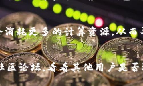 在讨论Tokenim转账慢的问题时，可能会涉及多方面的因素。下面是一些可能导致转账速度变慢的原因以及相应的解决建议。

网络拥堵
首先，Tokenim的转账速度可能受到网络拥堵的影响。在高峰时段，许多用户同时进行交易，这就导致了区块链网络的负载增加。区块链的交易被排队处理，因此你的转账可能会遭遇延迟。

手续费设置
另一重要因素是你所设置的手续费。通常来说，如果手续费过低，矿工可能会优先处理那些手续费较高的交易。在这种情况下，即使你的交易已经发送，处理时间仍然会较长。建议在进行转账时，适当提高手续费，以提高交易的优先级。

平台维护
除了网络原因，还有可能是平台本身进行维护或更新。这种情况下，平台的处理速度可能会受到影响。建议关注Tokenim的官方网站或社交媒体渠道，查看是否有相关的公告。

钱包兼容性
确保你使用的钱包与Tokenim平台兼容，一些不兼容的钱包可能会导致转账速度减慢。如果你不确定，可以选择官方推荐的钱包进行操作。

智能合约问题
如果你的转账涉及智能合约的调用，可能会增加额外的处理时间。智能合约需要执行复杂的逻辑，这会消耗更多的计算资源，从而导致交易延迟。

结尾建议
如果你发现Tokenim的转账速度确实很慢，首先不要急躁，检查上述几个因素。同时，也可以考虑查看社区论坛，看看其他用户是否遇到了类似的问题。希望这些建议能够帮助你更顺畅地进行Tokenim的转账操作。