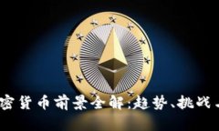 2022年加密货币前景全解：