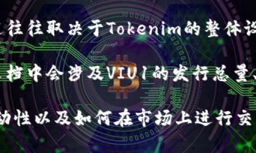 VIU1是Tokenim平台上的一种代币或资产，它在该平台中可能扮演着特定的角色，具体的功能和用途往往取决于Tokenim的整体设计和服务。Tokenim是一种基于区块链的代币发行和管理服务，允许用户创建、交易和管理数字资产。

为了更详细地解答关于VIU1的性质和功能，通常需要查看Tokenim的官方网站或相关白皮书。这些文档中会涉及VIU1的发行总量、用途、与其他代币的关系，以及它如何在Tokenim生态系统中运作。

如果你对Tokenim或VIU1的功能有兴趣，建议深入研究该平台提供的资料，了解关于它的安全性、流动性以及如何在市场上进行交易等相关信息。