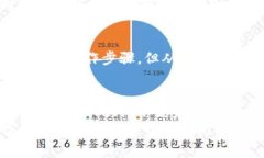    忘记Tokenim转账密码？这