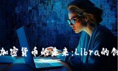 真正掌握加密货币的未来