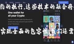    加密货币的包容性：打