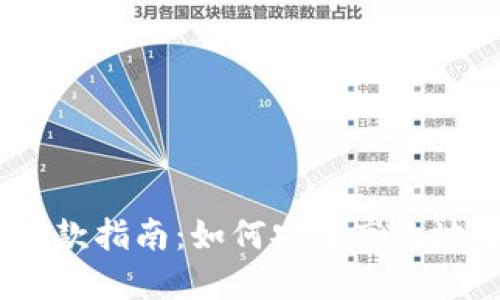 2023年加密货币入款指南：如何安全高效地进行加密资金转入