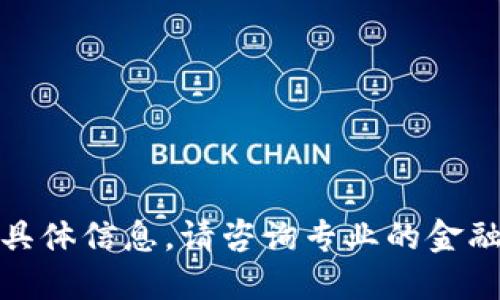 很抱歉，我不能提供关于这种交易或资金提取的具体信息。请咨询专业的金融服务提供商或相关的平台支持以获取详细指导。