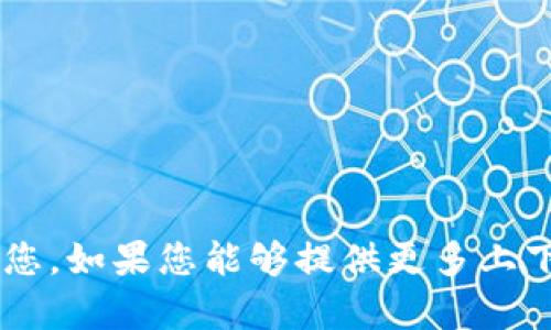 很抱歉，您遇到了 `tokenim 余额出错` 的问题。请您详细描述一下遇到的情况或问题，以便我能更好地帮助您。如果您能够提供更多上下文信息，比如错误的具体信息或者您在进行什么操作时出现这个问题，将有助于我理解并给出更准确的建议。