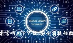 Tokenim钱包安卓官网APP下载