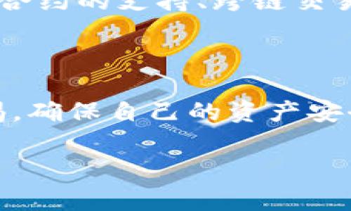 Tokenim钱包地址可以给别人吗？全面解读与风险提示

在数字货币交易日益普及的今天，很多用户开始使用各种加密货币钱包来存储和转移他们的资产。其中，Tokenim钱包作为一种新兴的数字资产管理工具，逐渐吸引了许多用户的关注。在我们使用Tokenim钱包进行交易和转账时，不免会有一个问题浮现：Tokenim钱包地址可以给别人吗？下面，我们将对此进行详细解读。

一、什么是Tokenim钱包？

Tokenim钱包是一款集成了安全性、便捷性和多功能性的数字货币钱包。它不仅支持多种主流数字货币，还提供了用户友好的界面，使得新手也能快速上手。在Tokenim钱包中，每位用户都会拥有一个独特的钱包地址，类似于传统银行账户号码。这个地址是用来接收和发送加密货币的重要标识，因此，它的安全性和唯一性至关重要。

二、Tokenim钱包地址的特性

Tokenim钱包地址有几个显著特性。首先，每个钱包地址是唯一的，这意味着它用于识别特定用户的数字资产。其次，钱包地址并不存储用户的个人信息，因此在一定程度上可以保护用户的隐私。此外，Tokenim钱包还提供加密确保用户的资产安全，减少黑客攻击的风险。

三、Tokenim钱包地址可以给别人吗？

答案是肯定的，你可以将你的Tokenim钱包地址提供给其他人。通常情况下，当你希望收到加密货币时，你会将自己的钱包地址共享给发送者。无论是朋友之间的交易，还是涉及商业活动的资金转账，分享你的钱包地址都是一种常见的做法。

四、分享Tokenim钱包地址的注意事项

虽然分享Tokenim钱包地址是允许的，但在这一过程中，用户需高度警惕。以下是一些需要注意的事项：

ol
    listrong确保地址的准确性：/strong在分享钱包地址时，请务必确认地址的准确性，任何一个字符的错误都可能导致资金丢失。/li
    listrong保护隐私：/strong不要将钱包地址与个人身份信息结合公开，以防止潜在的诈骗或钓鱼攻击。/li
    listrong警惕诈骗：/strong在社交媒体或非可信环境中分享钱包地址时，请提高警惕，避免成为诈骗的目标。/li
/ol

五、Tokenim与其他钱包的对比

相较于其他主流数字钱包，Tokenim在某些方面有其独特的优势。首先，它的用户界面设计，适合各类用户，特别是新手。此外，Tokenim还提供了比较细致的安全功能，如两步验证和多签名支持，大大提升了用户资产的安全性。

然而，和其他数字钱包一样，Tokenim也面临潜在的安全威胁。用户在使用Tokenim钱包的过程中，需要随时注意自己的账户安全，确保没有暴露自己的私钥和密码。

六、如何安全使用Tokenim钱包？

为了充分利用Tokenim钱包的优势，同时避免安全风险，用户可以采取以下几种策略：

ul
    listrong启用双重身份验证：/strong建议始终开启双重身份验证，以增加一层安全防护。/li
    listrong定期更新密码：/strong定期更换钱包密码，并确保密码强度较高，避免使用简单的个人信息。/li
    listrong保持软件更新：/strong随时关注Tokenim钱包的更新，以确保你使用的是最新版本，享受最新的功能和安全补丁。/li
/ul

七、未来展望：Tokenim钱包的发展及趋势

随着区块链技术的持续发展，数字货币及其钱包也在不断进化。Tokenim钱包在功能和安全性上都有着优良的表现，未来有望引入更多的创新功能，如智能合约的支持、跨链交易等。用户应该紧跟技术的发展，时刻关注Tokenim钱包的最新动态，以最大化自己的资产安全和使用体验。

总结

总的来说，Tokenim钱包地址是可以分享给他人的，前提是用户应谨慎行事，确保信息的准确性和安全。在享受数字货币带来的便利时，用户也应当保持警惕，确保自己的资产安全。只有在小心翼翼的前提下，我们才能真正体验到区块链时代的便捷与乐趣。

Tokenim钱包, 数字货币, 钱包地址, 资产安全/guanjianci