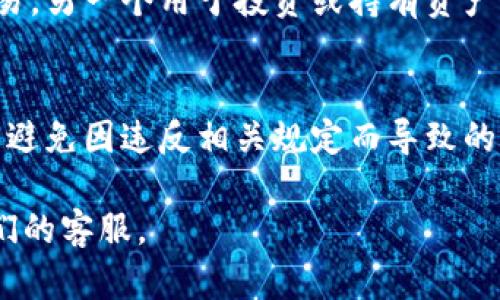 关于Tokenim钱包的使用，您可以申请多个账号。不过，在申请多个账号时，建议您注意以下几点：

### 账号数量的限制
通常来说，Tokenim钱包并没有明确限制用户可以申请多少个账号。然而，不同平台可能会对创建多个账户有不同的政策，建议参考Tokenim官方网站或相关用户协议。

### 安全性考虑
申请多个账号时，确保每个账号都使用独立的密码和安全措施。多账号管理可能会带来安全隐患，因此建议使用双因素认证（2FA），为每个账户增加一层保护。

### 使用场景
多个账户可以根据需要进行不同用途的区分，比如一个用于日常交易，另一个用于投资或持有资产。这种方式能有效管理资金流动，避免重要资金被误用。

### 法规遵循
在申请多个账号前，请确保遵守当地法规及平台使用条款，这样可以避免因违反相关规定而导致的账号被封或其他法律问题。

如果您需要更具体的信息，可以访问Tokenim的官方网站或联系他们的客服。