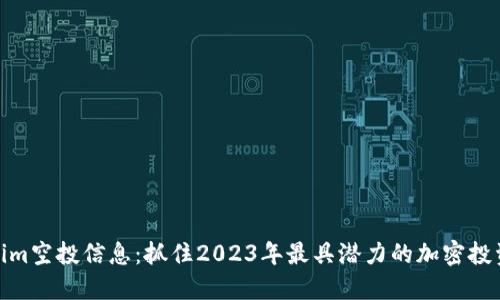 Tokenim空投信息：抓住2023年最具潜力的加密投资机会