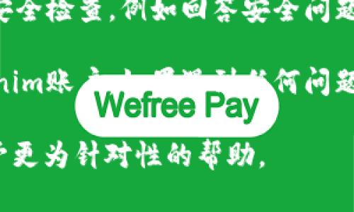 要登录之前的Tokenim账户，您可以按照以下步骤操作：

1. **访问官方网站**：首先，确保您访问的是Tokenim的官方网站，以防止钓鱼网站。

2. **点击登录**：在主页上找到“登录”或“Sign In”按钮，通常位于页面的右上角或显眼位置。

3. **输入邮箱和密码**：在登录页面，您需要输入注册时使用的电子邮箱地址和密码。如果您忘记了密码，通常会有“忘记密码？”的链接，可以帮助您重设密码。

4. **双重认证**：如果您之前启用了双重身份验证（2FA），系统可能会要求您输入通过Authenticator应用或短信接收到的验证码。确保您可以访问用于验证的设备。

5. **安全检查**：根据Tokenim的安全政策，您可能需要完成额外的安全检查，例如回答安全问题或确认您的身份。

6. **进入账户**：完成所有步骤后，您应该能够成功登录到您的Tokenim账户。如果遇到任何问题，建议查看官方网站的帮助中心或联系客服获取进一步支持。

如果您在这些步骤中遇到具体问题，请提供更多信息，以便我能够给予更为针对性的帮助。