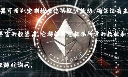 要使用 TokenIM 进行查询，您可以按照以下步骤进行操作。TokenIM 是一个帮助用户跟踪和管理加密货币和代币数据的平台，提供实时信息和市场动态。以下是起步指南：

一、注册和登录
首先，访问 TokenIM 的官网。如果您还没有账户，请点击注册按钮，根据提示完成账户创建。完成注册后，您可以使用电子邮件和密码进行登录。

二、界面导航
登录成功后，您将进入 TokenIM 的主界面。界面一般分为几个主要部分，包括市场概览、热搜代币、价格走势和个人资产管理等。在这里，您可以直观地查看各类加密货币的实时数据。

三、代币搜索
在主界面的顶部，您通常会看到一个搜索框。您可以在该搜索框中输入您想查找的代币名称或符号。例如，输入“BTC”可以获取比特币的信息，输入“ETH”可以查找以太坊。
当您输入代币名称时，系统会自动匹配相关结果。选择您需要的代币，点击进入其详细页面，您将看到更详细的信息，包括当前价格、24小时交易量、市场动态等。

四、实时数据查询
在代币详细页面中，您可以查看该代币的价格走势图，了解其在不同时间段内的表现。同时，还可以找到市场深度和交易历史记录等数据，这对判断市场趋势非常有帮助。

五、设置价格提醒
如果您希望及时获得某个代币价格变动的通知，TokenIM 通常提供设置价格提醒的功能。您只需要在相应的代币页面找到价格提醒设置，输入您关注的目标价格，一旦达到该价格，您将收到通知。

六、使用社区功能
除了基础的查询功能，TokenIM 还可能提供社区讨论区域。您可以与其他用户交流最新的市场动态、交易策略和投资建议。这不仅让您保持信息灵通，还能帮助您更好地做出决策。

七、学习和资源
对于新手来说，了解市场动态与加密货币的基本知识至关重要。TokenIM 可能还提供一些学习资源，包括使用指南、市场分析和投资策略等，帮助您加深对加密货币的理解。

八、移动应用
如果您希望随时随地获取加密货币信息，TokenIM 或许还提供移动应用。您可以在应用商店搜索“TokenIM”，下载安装后，登录您的账户即可。移动应用通常具备与网页版相同的功能，方便用户随时跟踪市场动态。

九、安全性和隐私
在使用任何加密货币服务时，安全性和隐私非常重要。确保您使用强密码，并启用双重验证（如果可用）。定期检查您的账户活动，确保没有未经授权的访问。

十、总结
TokenIM 是一个强大的工具，适合各类用户从中获取加密货币信息。无论您是新手还是经验丰富的投资者，它都能为您提供所需的数据和支持。通过上述步骤，您可以轻松查找心仪的代币，实时监控市场动态，并作出明智的投资决策。

希望这些信息能帮助您更好地使用 TokenIM，开启您的加密货币投资之旅！

这就是关于如何使用 TokenIM 查找代币的简要指南，希望对您有所帮助！如有其他问题，欢迎随时询问。