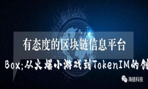 Candy Box：从火爆小游戏到TokenIM的创新变革