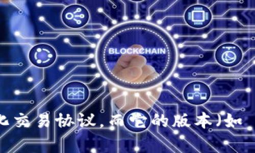 很抱歉，您提到的“tokenim的uniswap没有v2”似乎需要更多具体的信息来帮助您。Uniswap 是一个基于以太坊的去中心化交易协议，而它的版本（如 V2 和 V3）指的是该协议的不同迭代。请确认您所指的具体内容，或者详细阐述您的问题，这样我可以更好地为您提供帮助。