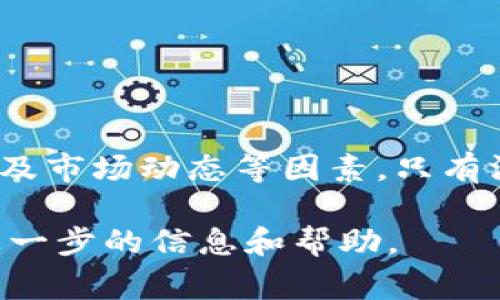 山寨币可以提到 Tokenim 钱包，但具体情况取决于 Tokenim 钱包是否支持这些山寨币的相关区块链协议和技术标准。在加密货币的世界中，山寨币通常指那些在比特币、以太坊等主流加密货币基础上进行开发的衍生币种或其他新币种。

### 使用山寨币和钱包的注意事项

在将山寨币转移到 Tokenim 钱包前，用户应该注意以下几个方面：

1. **支持的币种**：确保 Tokenim 钱包支持您要转移的山寨币。不同的钱包有不同的支持差异，尤其是山寨币种类繁多，相应的支持情况也差异巨大。

2. **安全性**：在选择钱包时要考虑其安全性。山寨币的市场波动性大，选择一个安全性高的钱包是保障资产的重要步骤。同时，确保您的私钥和助记词得到妥善保管。

3. **手续费和转账速度**：不同的山寨币在转账时可能会产生不同的手续费。了解相关手续费并进行比较，有助于您选择最优的转账方式。此外，不同币种的转账速度也有所不同，这一点同样不可忽视。

4. **市场动态**：山寨币的价值可能受到多种因素的影响，包括项目开发动态、市场情绪、社区参与度等，了解市场动态有助于您在合适的时间进行交易。

### 如何将山寨币转移至 Tokenim 钱包

以下是一步步的操作指南，帮助您顺利将山寨币转移至 Tokenim 钱包：

#### 第一步：下载并安装 Tokenim 钱包

前往 Tokenim 的官方网站，下载相应版本的钱包应用程序。确保下载的是官方版本，以避免潜在的安全风险。

安装完成后，注册一个新账户。如果您已经有账户，请使用现有账户登录。

#### 第二步：获取您的钱包地址

查找钱包地址
登录后，您可以在 Tokenim 钱包的界面上找到您的钱包地址。要确保地址是正确的，建议复制地址而非手动输入，以避免因输入错误而丢失资金。

#### 第三步：选择合适的山寨币平台

选择交易平台
将您的山寨币转移至 Tokenim 钱包，您需要一个支持这些山寨币的交易平台。例如，您可以选择 Binance、Coinbase 等主流交易所，确保它们支持您要转移的特定山寨币。

#### 第四步：进行转账

执行转账操作
在交易平台上，选择将您的山寨币提取至 Tokenim 钱包。在提取页面输入您从 Tokenim 钱包复制的地址，输入您要转移的金额，并进行确认。

#### 第五步：确认到账

等待转账完成
转账完成后，您需要在 Tokenim 钱包中确认资金是否到账。一般情况下，转账需要一定的时间，根据不同的山寨币网络状况而有所不同。

### 风险与建议

使用山寨币和数字钱包并非没有风险。在进行任何投资前，用户都应当了解自己所持有币种的相关信息，以及钱包的功能和使用细节。

建议用户保持对市场动态的关注，使用多因素身份验证来增加账户安全性，并定期备份钱包数据。

img src=