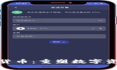 BIM加密货币：重塑数字资