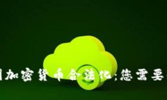 2023年泰国加密货币合法化