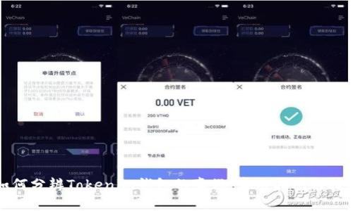 如何分辨Tokenim钱包的真假：实用指南与技巧