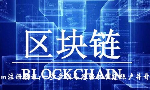 Tokenim注册教程：一步步引导您轻松创建账户并开始投资