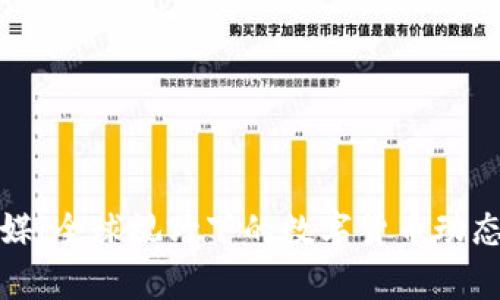 加密货币外媒：全球视野下的数字货币动态与趋势分析