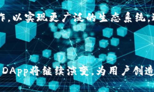 DAPP是“去中心化应用程序”的缩写，指在区块链或分布式网络上运行的应用程序。这类应用程序的特点是，没有中心化的管理机构，用户的数据和控制权掌握在自己手中。DApp通常使用智能合约来实现其功能，智能合约是储存在区块链上的自执行代码。

Tokenim 是一个特定的平台，致力于提供去中心化的应用程序服务。在 Tokenim 上的 DApp 提供了多样化的功能，包括交易、社交、游戏等，这些都有助于提升用户的体验和安全性。

Tokenim上的DApp的特征

在Tokenim上，DApp具有几个显著的特征。首先是去中心化。与传统的应用程序不同，Tokenim的DApp不依赖于某个中心化的服务器或机构。这使得用户可以更安全、私密地使用应用，避免了数据泄露和黑客攻击的风险。其次，透明性也是Tokenim DApp的一大卖点。由于所有交易和操作都记录在区块链上，用户能够随时查看和审计相关数据，确保了公正与透明。

Tokenim DApp的多样性

在Tokenim平台上，用户可以找到不同类型的DApp，涵盖了许多行业。例如，去中心化交易所（DEX）允许用户在没有中介的情况下进行加密货币交易；NFT市场使得用户能够创建、购买和出售数字艺术品；去中心化金融（DeFi）应用则为用户提供借贷、抵押等金融服务，这些都丰富了用户的选择。

用户交互体验

Tokenim上的DApp在用户交互体验上也下了很大功夫。随着Web3技术的发展，DApp的界面也变得更加友好，用户无需了解复杂的区块链技术，就能顺利使用这些应用。此外，Tokenim还致力于提升应用的响应速度和稳定性，确保用户在使用过程中保持良好的体验。

安全性与隐私保护

安全性在去中心化应用程序中至关重要。Tokenim通过智能合约的校验机制，确保用户的资金和数据安全。同时，Tokenim还引入了多重签名和加密技术，以防止潜在的攻击和欺诈。用户在使用DApp时不需要担心个人隐私的泄露，Tokenim尊重并保护用户的私密信息。

如何在Tokenim上使用DApp

使用Tokenim上的DApp非常简单，用户只需创建一个数字钱包，与DApp进行连接。连接后，用户可以访问各种应用，完成交易或参与活动。同时，Tokenim提供了详细的指南和社区支持，帮助新用户快速上手，充分利用平台的各项功能。

未来展望

Tokenim上的DApp仍然在不断发展。未来，随着技术的进步和用户需求的变化，Tokenim可能会推出更多创新的应用。此外，Tokenim还计划与其他平台和项目进行合作，以实现更广泛的生态系统，进一步提高用户的便利性和体验。

总结

总的来说，Tokenim上的DApp通过去中心化、透明性以及丰富多样的功能，可以为用户提供一个安全、便捷的应用场景。随着区块链技术的不断创新和应用，Tokenim的DApp将继续演变，为用户创造更大的价值和乐趣。