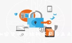 2023年加密货币市场的革新