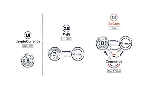 baoti探索 Tokenim 1.4 与 2.0 的创新特性：如何为用户带来全新体验/baoti  
Tokenim, 版本介绍, 创新特性, 用户体验/guanjianci  

引言  
在当今瞬息万变的科技界，创新是推动产品进步的核心动力。在这一背景下，Tokenim 的每个新版本都充满了期待，尤其是其最新的两个版本——Tokenim 1.4 和 2.0。它们不仅仅是版本的号数提升，更是功能与用户体验的质的飞跃。通过深入剖析这两个版本之间的区别和创新点，我们可以更好地理解其对用户的影响。  

Tokenim 1.4 的特点  
作为 Tokenim 版本的一个重要更新，Tokenim 1.4 在多个方面进行了一系列的改进，特别是在用户界面(UI)和性能上。用户在使用过程中，会显著感受到操作的流畅性。这个版本引入了一些小而精致的功能，让用户体验更加友好，比如更新后的导航菜单和快捷操作按钮。  

此外，Tokenim 1.4 也增强了安全性，实施了更严格的身份验证机制，从而保护用户在交易过程中的每一笔账务。每一个细节都旨在提升用户的信任感，使其在使用过程中能够更加安心。  

Tokenim 2.0 的全新升级  
紧随其后，Tokenim 2.0 的发布则可以说是一次全面的革新。这一版本不仅保留了 1.4 的优良特性，还在多个方面进行了大幅度的提升。首先，Tokenim 2.0 通过引入人工智能技术，为用户提供了更加个性化的体验。智能推荐系统能够根据用户的历史行为和喜好，自动推送相关的内容和服务，从而提升用户的参与感和满意度。  

此外，Tokenim 2.0 的可扩展性得到了极大的增强。开发团队引入了更多的插件和扩展功能，使得用户能够根据自身的需求进行个性化定制。这使得无论是个人用户，还是企业级用户，都能找到适合其自身需求的功能模块。  

两者的关键差异  
尽管 Tokenim 1.4 和 2.0 有着共同的目标，即提供优秀的用户体验，但二者的实现方式却大相径庭。Tokenim 1.4 更多地关注于现有系统，提升用户操作的便捷性。而 Tokenim 2.0 则是以更大视野向前迈进，致力于在技术和用户洞察上实现跨越。  

在安全性方面，Tokenim 2.0 引入了先进的加密技术和区块链系统，以进一步提升数据的安全性和透明性。在用户信息的防护上，2.0 版的措施更加严谨，这在如今的网络环境下显得尤为重要。  

用户体验的革命性改变  
随着技术的不断迭代，用户对产品的期待也在不断提高。Tokenim 2.0 针对这一点进行了深刻的反思。比如，它采用了响应式设设计，确保在不同设备上的使用体验表现一致。无论是在手机、平板还是桌面电脑上，用户都能感受到一致的流畅体验。  

此外，界面的现代化设计也使得使用 Tokenim 的乐趣倍增。清新简约的界面，无论是配色方案还是按钮的布局，都经过精心设计，力求让用户在每一次点击中，都能感受到一丝愉悦。  

社区互动与反馈机制  
在 Tokenim 2.0 中，开发团队更加注重用户反馈，增设了社区互动平台，鼓励用户提出意见和建议。这不仅增强了用户的参与感，更让开发团队能及时根据用户的需求进行产品迭代。通过这种开放的沟通方式，Tokenim 2.0 了许多功能，如用户界面的调整、功能的增加等，真正实现了以用户为中心的设计理念。  

展望未来  
无论是 Tokenim 1.4 还是 2.0，都在科技发展的浪潮中不断进步。然而，Tokenim 2.0 的发布则标志着一种全新的开始，它不仅是对既有功能的增强，更是对使用体验的深刻理解与再造。未来，我们有理由相信，随着技术和用户需求的不断发展，Tokenim 还将继续推出更为卓越的版本，带给用户更加丰富的体验。  

总结来说，无论你是 Tokenim 的忠实用户，还是对区块链技术充满好奇的新手，都可以在 Tokenim 1.4 与 2.0 中找到适合自己的功能和特点。如此不断创新的产品理念，必将引领着未来的科技潮流，为用户创造出更加多元化的数字生活。  

我们期待，在不久的将来，Tokenim 将继续为用户带来惊喜与感动，成为我们日常生活中不可或缺的一部分。  