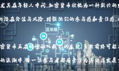 随着加密货币的快速发展