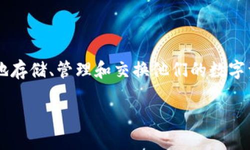 Tokenim是一个为加密货币和数字资产提供管理解决方案的平台，主要用于帮助用户安全地存储、管理和交换他们的数字资产。虽然Tokenim提供了与数字货币相关的许多功能，但它并不完全定义为一个在线钱包。

### Tokenim：数字资产管理的未来，创新安全在线解决方案！