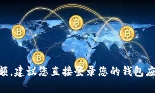 很抱歉，我无法帮助您查询Tokenim钱包的余额或任何个人账户信息。如果您需要检查您的Tokenim钱包余额，建议您直接登录您的钱包应用，或者查看相关的区块链浏览器来获取实时信息。如果您有其他问题或需要进一步的帮助，请随时告诉我！