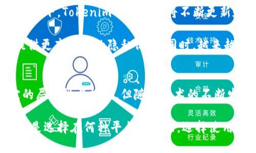 在讨论Tokenim是否能够防止追踪的问题之前，我们需要先明确一些基本概念，以及相关技术在隐私保护方面的作用。

什么是Tokenim？
Tokenim是一种数字资产管理和隐私保护工具，旨在通过创建和管理数字身份令牌，来维护用户的匿名性和隐私。这些Token可以用于在线交易、社交媒体或任何需要身份验证的场景。Tokenim将用户的私人信息与其公钥相结合，理论上可以极大地减少信息泄露的风险。

追踪的常见方式
在互联网环境中，追踪的方式很多样。常见的追踪方式包括Cookies、IP地址追踪、行为分析等。无论是广告商还是网络服务提供商，都可能通过这些方式收集用户的在线活动数据。追踪不仅涉及到个人信息，许多公司甚至将这些数据用于市场分析，以便更好地投放广告。

Tokenim如何应对追踪
Tokenim的设计理念旨在增强用户的隐私保护，以下是其主要的防追踪功能：

ul
    listrong匿名性：/strong通过令牌化技术，Tokenim能够提供一个匿名层，用户的真实身份不会被暴露。/li
    listrong分散存储：/strongTokenim通常会采用分散式存储，用户的数据不会集中保存在一个地方，使得数据更难以被追踪。/li
    listrong加密技术：/strong使用先进的加密技术来保护用户信息，确保只有授权用户才能访问相关数据。/li
    listrong动态身份代币：/strongTokenim的动态性意味着每次交易或互动都可能产生新的令牌，减少了固定身份被追踪的风险。/li
/ul

Tokenim的优势
除了防止追踪，Tokenim还有许多其他优势：

ul
    listrong用户控制权：/strong用户对自己数据的使用权和控制权愈发重要。Tokenim允许用户自行决定哪些信息可以共享，从而增加了隐私保护。/li
    listrong提高安全性：/strong由于Tokenim采用了多层次的安全防护，为用户的信息提供了更高的安全性，能够防止数据泄露或恶意攻击。/li
    listrong兼容性：/strongTokenim可以与多种平台兼容使用，让用户在不同的环境中依然能够保持隐私和安全。/li
/ul

适用场景
Tokenim适用于多个场景，包括但不限于：

ul
    listrong电子商务：/strong用户在购物时可以利用Tokenim来保护自己的支付信息和身份信息不被追踪。/li
    listrong社交平台：/strong在社交媒体上，Tokenim能有效保护用户的社交活动不被商业公司获取。/li
    listrong在线游戏：/strong对游戏玩家而言，使用Tokenim能够保护不受潜在的网络攻击和数据信息被盗的风险。/li
/ul

局限性与挑战
尽管Tokenim在防止追踪方面具有较大的潜力，但其局限性和面临的挑战也不容忽视：

ul
    listrong技术成熟度：/strongTokenim作为一种相对新兴的技术，其在市场上的普及程度和接受度仍然有待提高。/li
    listrong法律和政策：/strong各国对数据隐私和用户追踪的法律政策不同，Tokenim如何在这些差异中操作仍需进一步探索。/li
    listrong用户认知：/strong很多用户对隐私保护技术并不了解，教育和引导用户使用Tokenim是个重要挑战。/li
/ul

近期发展与前景
随着数据隐私意识的提升，Tokenim等隐私保护技术的发展前景广阔。在许多技术公司和创业公司持续研发创新的背景下，Tokenim的功能也将不断更新和完善。

未来，我们可能会看到Tokenim与区块链技术、人工智能等新兴技术结合，形成更加完善和安全的系统，这将为用户提供更高层次的隐私保护。同时，越来越多的行业和机构也会开始认识到隐私保护的重要性，积极采用Tokenim等技术以增强数据安全。

结论
综上所述，Tokenim作为一款数字隐私保护工具，通过多种技术手段为用户提供了有效的防追踪能力。尽管存在一定的局限性与挑战，但随着技术的不断发展和用户意识的提升，Tokenim必将在数字隐私保护领域发挥越来越重要的作用。

在面对网络日益严峻的安全挑战时，了解和采用Tokenim等工具将有助于我们更好地保护个人信息和隐私安全。无论是选择在何种平台上活动，选择使用Tokenim就是选择了更高一层次的安全防护和隐私保护。