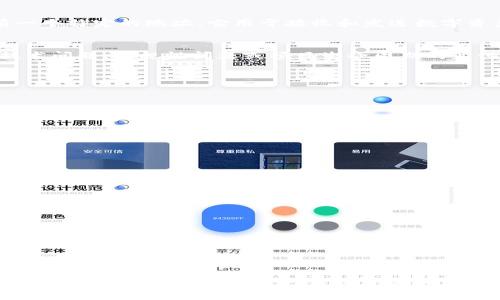 关于“tokenim是否可以更换地址”的问题，可以从多个角度进行探讨。Tokenim是指基于区块链技术的某种代币或数字资产，它们的特性和使用方式可能有所不同。以下是一些关键因素，帮助你了解是否可以更换Tokenim地址。

### 1. 地址的性质
大多数区块链系统中，地址是由一系列字符组成的，通常是公钥的哈希值或经过签名的格式。每个Tokenim都有一个特定的地址，它用于接收和发送数字资产。因此，这种地址通常是不可更改的。

### 2. Tokenim的管理
一般来说，Tokenim是在特定区块链网络上发行的，代表了某种价值或功能。在某些情况下，项目方可能会由于技术问题、合规性问题或项目生命周期的变化，决定更换地址或实施代币的迁移。但这通常需要通知所有持有者，并通过某种机制来确保他们能够顺利过渡。

### 3. 什么时候可以更换地址
尽管大多数Tokenim地址是固定的，但在某些情况下，可能会允许更换地址，例如：
1. **代币代际转换**：在某些项目中，旧版Tokenim可能会被新版本的Tokenim替代，这时候会出现新的地址。
2. **合约升级**：某些智能合约的升级可能会导致新地址的生成。例如，如果合约代码存在漏洞或需要新增功能。
3. **安全问题**：如果原地址因某种原因被盗取或泄露，项目方可能会采取措施，更换地址以保护用户资产。

### 4. 如何更换Tokenim地址
如果某个项目决定更换Tokenim地址，通常会有一套明确的步骤。用户可能需要：
1. **关注官方公告**：项目方一般会通过社交媒体、官方网站或邮件通知用户更换的具体事宜。
2. **参与迁移流程**：有时，用户需要将旧代币发送到特定地址以交换新代币。
3. **使用钱包功能**：某些加密钱包可能会提供直接支持，让用户可以方便地进行更换。 

### 5. 提高用户保护意识
无论是进行地址更换还是参与Tokenim交易，用户都应当保持警惕。以下是一些建议：
1. **只信任官方消息**：关注项目官方渠道，避免受到虚假信息的诱惑。
2. **仔细检查地址**：无论是发送代币还是接收，确认地址的准确性是防止资产损失的关键。
3. **及时更新信息**：定期检查自己代币的信息，以确保你持有的是最新版本。

### 6. 结论
Tokenim的地址一般来说是固定的，除非发生特殊情况导致项目方决定更换。在这一过程中，保持对项目动态的关注和对安全措施的重视，是每位用户的责任。希望本文能帮助大家更清晰地理解这一问题。