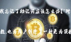   如何使用Tokenim助记词词
