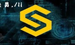 在区块链和加密货币的世