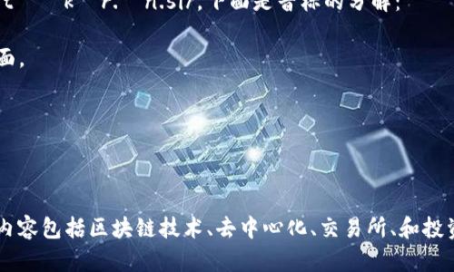 加密货币的英文是“Cryptocurrency”，其音标为 /ˌkrɪp.təˈkʌr.ən.si/。下面是音标的分解：

- /ˌkrɪp/：这个音节的发音类似“克瑞普”，注意重音在后面。
- /tə/：这个音节读作“特”，是一个轻音。
- /ˈkʌr/：这个音节的发音接近“卡”，此处带有重音。
- /ən/：这个音节读作“恩”，是个轻音。
- /si/：这个音节的发音类似“西”。

加密货币是当前金融科技领域中的一个热门话题，涉及到的内容包括区块链技术、去中心化、交易所、和投资策略等。如果你有相关问题或需要更深入的了解，欢迎提问！