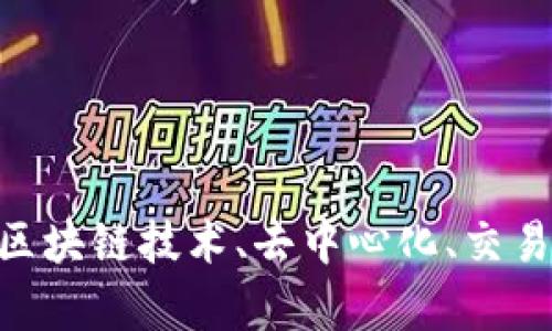 加密货币的英文是“Cryptocurrency”，其音标为 /ˌkrɪp.təˈkʌr.ən.si/。下面是音标的分解：

- /ˌkrɪp/：这个音节的发音类似“克瑞普”，注意重音在后面。
- /tə/：这个音节读作“特”，是一个轻音。
- /ˈkʌr/：这个音节的发音接近“卡”，此处带有重音。
- /ən/：这个音节读作“恩”，是个轻音。
- /si/：这个音节的发音类似“西”。

加密货币是当前金融科技领域中的一个热门话题，涉及到的内容包括区块链技术、去中心化、交易所、和投资策略等。如果你有相关问题或需要更深入的了解，欢迎提问！