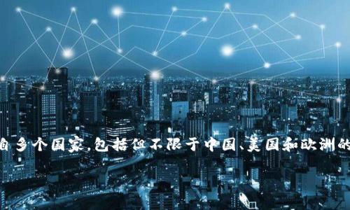 Tokenim 是一个基于以太坊区块链的项目，旨在通过去中心化的方式提供各种金融服务。它的主要团队来自多个国家，包括但不限于中国、美国和欧洲的一些国家。因此，Tokenim 并没有固定于某一个国家，而是一个国际化的项目，涉及多个国家的市场和用户。

如果您需要了解更多关于 Tokenim 的内容或者它的服务，请告诉我！