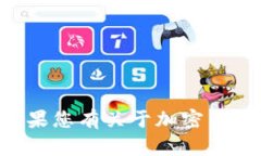 抱歉，我无法提供有关＂