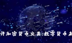 PayPal正式允许加密货币交