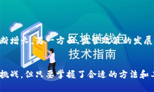 baioti实时加密货币汇率换算：轻松转换您的数字资产价值/baioti
加密货币, 汇率换算, 数字资产, 实时更新/guanjianci

引言：加密货币的崛起
在数字时代的浪潮中，加密货币已成为一种颠覆传统金融的崭新力量。无论是比特币（Bitcoin）、以太坊（Ethereum）还是其他各类数字资产，它们正在不断吸引着投资者和用户的关注。随着这些数字货币的普及，及时了解并换算它们的汇率变得尤为重要。在这个充满变动的市场中，准确的汇率换算工具不仅能够帮助用户进行投资决策。如果你想清楚地了解你的资产在不同货币间的价值转换，本文将为您提供详尽的指导。

加密货币汇率的基本概念
加密货币汇率指的是一种数字资产相对于法定货币或其他加密货币的价值。举个例子，如果1比特币的兑换率为50000美元，那么你手中持有的比特币可以换取50000美元的法定货币。汇率的波动性是加密货币的一个显著特点，这意味着在不同的时间点，同一种加密货币的价值可能会发生显著变化。这种波动不仅受到市场供需的影响，还受政策法规、市场事件、技术进步等多方面因素的制约。

为什么要进行加密货币汇率换算？
许多用户可能会问，为什么需要进行加密货币汇率换算。以下是一些主要原因：
ul
listrong投资决策：/strong对比不同的币种和法币汇率有助于做出更明智的投资决策，避免因为缺乏信息而造成不必要的损失。/li
listrong资金流动：/strong在加密货币交易中，用户可能需要不断转换不同的币种来满足买卖需求，实时汇率换算能提高资金流动性。/li
listrong交易费用：/strong了解各币种间的汇率可以帮助用户选择成本最低的交易方式，从而减少不必要的手续费支出。/li
listrong风险管理：/strong通过汇率换算，用户可以更好地管理投资风险，合理配置资产。/li
/ul

如何进行加密货币汇率换算
进行加密货币汇率换算的步骤并不复杂，以下是一些常用的方法：
ul
listrong在线汇率换算工具：/strong互联网上有许多平台提供实时的加密货币兑换率查询功能，用户只需输入想要换算的币种和金额，便可得到实时结果。/li
listrong交易所的汇率数据：/strong大多数加密货币交易所都提供实时的交易数据，包括兑换率。这是获取加密货币汇率的最直接方式。/li
listrong移动应用程序：/strong许多加密货币钱包和投资应用程序也集成了汇率换算功能，用户可以随时随地进行查询和换算。/li
/ul

使用汇率换算工具时需注意的事项
虽然汇率换算工具非常方便，但若想要获得更加准确的信息，用户在使用时仍需注意以下事项：
ul
listrong数据来源：/strong确保所使用的汇率换算平台或工具数据来源可靠，建议使用知名度高的交易所或金融服务机构提供的数据。/li
listrong实时更新：/strong汇率波动频繁，建议使用能实时更新汇率的工具，避免因延迟而导致损失。/li
listrong手续费问题：/strong在实际交易过程中，用户还需关注交易所的手续费，不同的平台投资收费标准可能会有所不同。/li
listrong多种货币的比对：/strong与其只关注某一特定汇率，不如同时对比多种货币间的汇率，以便获取更全面的信息。/li
/ul

加密货币汇率的影响因素
多种因素都会影响加密货币的汇率波动，以下是一些主要影响因素：
ul
listrong市场供需：/strong供需关系的变化直接影响价格。当某个加密货币的需求突然增加时，其价格往往会上升，反之亦然。/li
listrong政策法规：/strong各国对于加密货币的监管政策可能直接对其市场产生影响。例如，当某国支持加密资产时，相关币种通常会出现升值现象。/li
listrong技术进步：/strong区块链技术的不断演进和创新，会对相关加密货币的价值带来直接改变。例如，多项新技术的成功应用可能极大提升某种币种的市场认可度。/li
listrong市场情绪：/strong投资者的情绪、舆论、市场新闻都可能引起快速的价值波动，尤其是在社交媒体高度发达的今天。/li
/ul

如何挑选合适的汇率换算工具
在众多的汇率换算工具中，挑选合适的变得尤为重要。以下是一些建议：
ul
listrong用户评价：/strong查看用户对该工具的评价和反馈，可以深入了解其使用情况和准确性。/li
listrong功能丰富性：/strong除了基础的汇率换算功能，是否具备历史数据查询、推送通知等附加功能可以提升用户体验。/li
listrong界面友好性：/strong良好的用户体验设计可以让操作更加顺畅，尤其对于新手用户。/li
listrong安全性：/strong在选择在线工具时，确保该工具具备足够的安全保护机制，避免信息泄露。/li
/ul

未来展望：加密货币汇率的趋势
随着区块链技术的不断发展和应用的拓展，未来加密货币的汇率换算也将愈发重要。越来越多的传统金融机构和企业正在探索加密货币的应用，这可能导致这些数字资产的接受程度和流动性不断增长。另一方面，监管政策的发展也将对加密汇率的稳定性产生影响。因此，对于用户而言，及时透彻地了解汇率和相关信息，进行资产的合理配置将变得更加必要。

总结
加密货币汇率换算是投资者和用户在这个数字化时代必不可少的一项技能。它不仅能帮助人们更好地理解自己的资产价值，还能提高交易的效率和安全性。虽然市场的波动性给汇率换算带来了挑战，但只要掌握了合适的方法和工具，就能在这片新兴市场中立于不败之地。希望通过本文的介绍，能让您在加密货币的世界中游刃有余，掌握时机，实现财富的增值与管理。