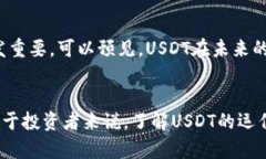   USDT加密货币：稳定币的
