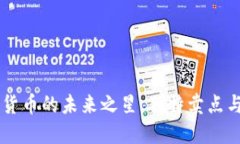 揭秘ZTC：加密货币的未来