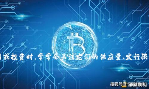 Tokenim 是指基于区块链技术的代币和数字资产，使用者在进行交易或投资时，常常会关注它们的供应量、发行限额及流通特性。以下是对Tokenim可能有限额话题的一些详解和讨论。

### Tokenim的限额探讨：数字资产的可持续性和创新潜力