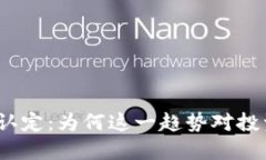 加密货币重新认定：为何