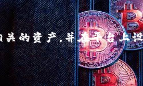 在Tokenim中显示NFT（非同质化代币）通常涉及几个步骤，包括创建NFT、上传相关的资产，并在平台上设置其展示方式。以下是一个详细的指南，帮助你在Tokenim平台上成功展示NFT。

### 如何在Tokenim展示NFT：一步步指南