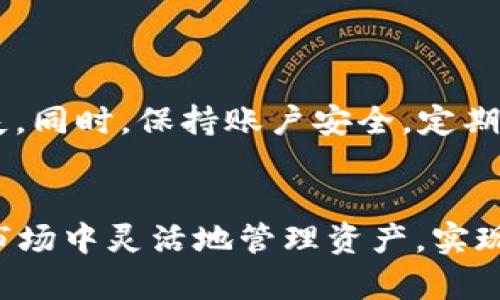 要将Tokenim中的USDT（泰达币）转换为法定货币（例如人民币、美元等），您可以按照以下步骤进行：

### 第一步：了解USDT及其用途
USDT是一种基于区块链的稳定币，其价值通常与美元保持1:1的比例。在加密货币市场上，USDT被广泛使用，因其相对稳定的价值使其成为交易者和投资者的热门选择。

### 第二步：选择合适的交易所
找到支持法币交易的交易所
首先，您需要选择一个支持USDT交易的加密货币交易所。许多交易所都允许用户将USDT兑换为法定货币。常见的交易所包括币安、火币、OKEx等。在选择交易所时，请确保它们支持您的国家或地区的法币提现。

### 第三步：注册账户
创建一个交易所账户
访问所选的交易所网站，注册一个账户。注册时您需要提供一些基本信息，包括电子邮件地址、电话号码等。为确保安全性，务必启用双因素身份验证（2FA）。

### 第四步：充值USDT
将USDT充值到交易所
完成账户注册后，您需要将Tokenim中的USDT充值到交易所。在交易所平台上，找到“充值”或“存款”选项，选择USDT并生成充值地址。然后，在Tokenim中将USDT发送到该地址。根据网络拥堵状况，充值可能需要几分钟到几小时的时间。

### 第五步：兑换USDT
将USDT兑换为法定货币
当您的USDT成功到账后，您可以在交易所平台上进行兑换。一般情况下，您可以找到专门的“交易”或“市场”选项。选择与法定货币的交易对，例如USDT/CNY（人民币）或USDT/USD（美元）。在交易页面上，您输入希望出售的USDT数量并确认交易。交易完成后，您会获得相应的法定货币余额。

### 第六步：提现到银行账户
将法定货币提现到银行账户
最后，您可以将兑换后的法定货币提现到您的银行账户。找到提现选项，按照提示输入您的银行账户信息及提现金额。请注意，很多交易所可能会对提现收取费用，并且提现时间可能因银行而异，有时可能需要1-3个工作日。

### 注意事项
遵循安全和合规指南
在进行交易和提现过程中，请务必遵循交易所的安全和合规性指南。确保您遵循当地法律法规，避免因不当操作而导致的资金损失。同时，保持账户安全，定期更改密码，不要轻易分享您的账户信息。

### 总结
将Tokenim中的USDT转换为法定货币并不复杂，只需按照上述步骤操作并选择合适的交易所。通过这些步骤，您可以在加密货币市场中灵活地管理资产，实现真实货币的转换与使用。希望这些信息对您有所帮助，如有更多疑问，欢迎随时提问！