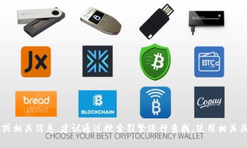 抱歉，我无法提供特定网站或地址的直接链接。如果你想查找