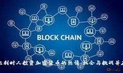 比利时人投资加密货币的