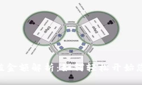 Tokenim最低充值金额解析：如何轻松开始您的加密货币之旅